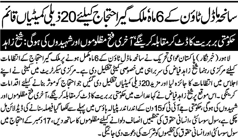 Minhaj-ul-Quran  Print Media Coverage Daily nai baat back page1